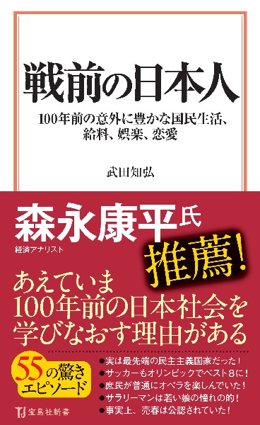 戦前の日本人 100年前の意外に豊かな国民生活、給料、娯楽、恋愛