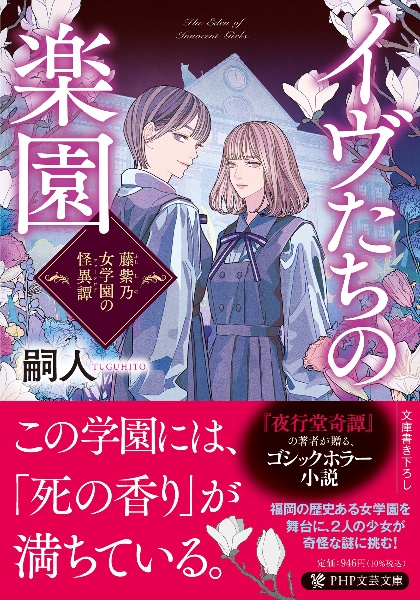 イヴたちの楽園