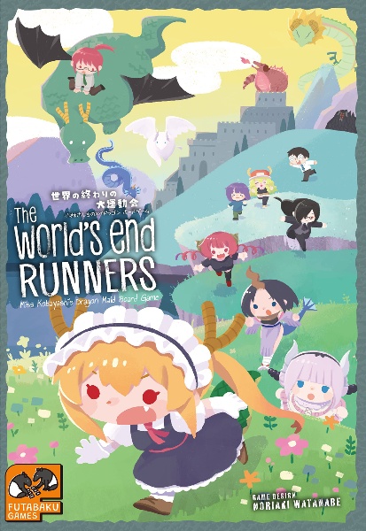 世界の終わりの大運動会ー小林さんちのメイドラゴン・ボードゲームー