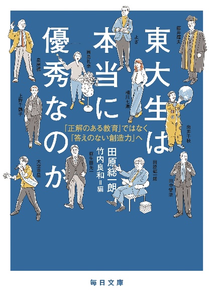 東大生は本当に優秀なのか