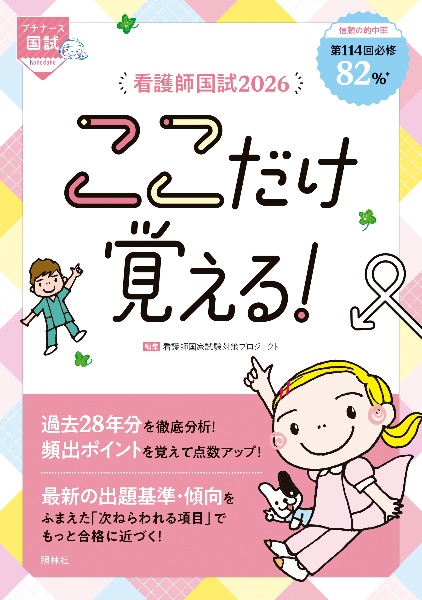 看護師国試過去問解説集 プチナース 2023/看護師国家試験対策
