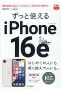 ずっと使えるiPhone 16e