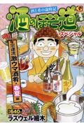 酒のほそ道スペシャル 宗達流激ウマ酒肴・春夏編 酒と肴の歳時記
