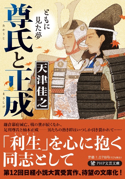 尊氏と正成