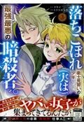 落ちこぼれ衛士見習いの少年。(実は)最強最悪の暗殺者。（3）