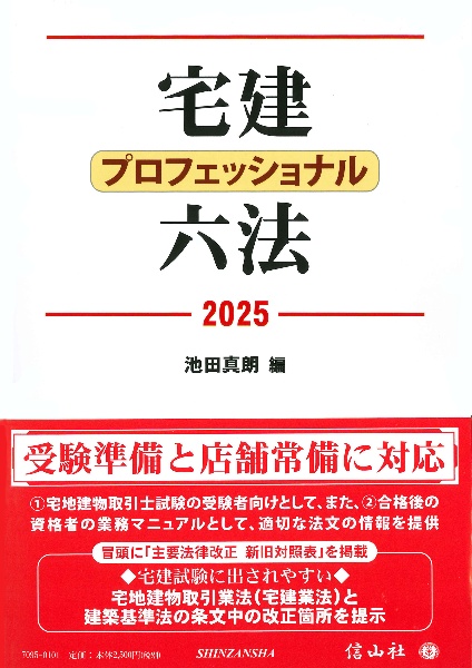 池田眞朗先生古稀記念論文集　民法と金融法の新時代 池田眞朗先生古稀記念論文集 民法と金融法の新時代 池田