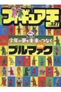 フィギュア王/ - 販売雑誌｜TSUTAYA レンタル・販売 商品在庫検索