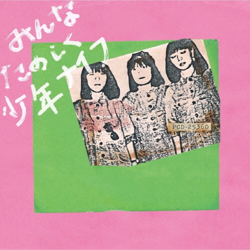 希少盤】ガゼット / 十四歳のナイフ 会場限定CD ヴィジュアル系 CD