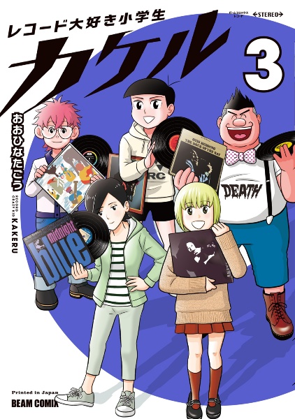 レコード大好き小学生カケル