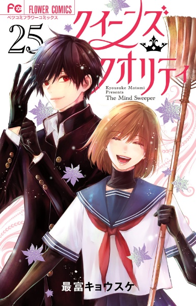 クイーンズ・クオリティ