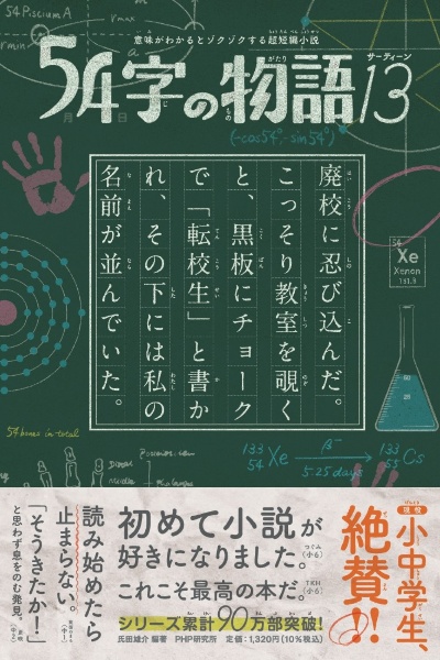 祐厘 54字の物語 ∞ みんなでつくる 意味がわかるとゾクゾクする超
