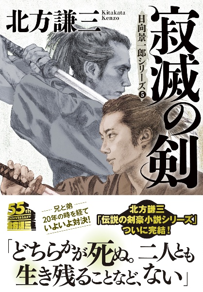 寂滅の剣