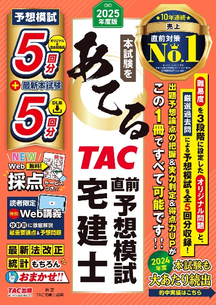 2025年度版わかって合格る宅建士基本テキスト、分野別過去問題集2冊とdvd8枚 わかって合格る宅建士基本テキスト 2025年度版/TAC宅建士講座
