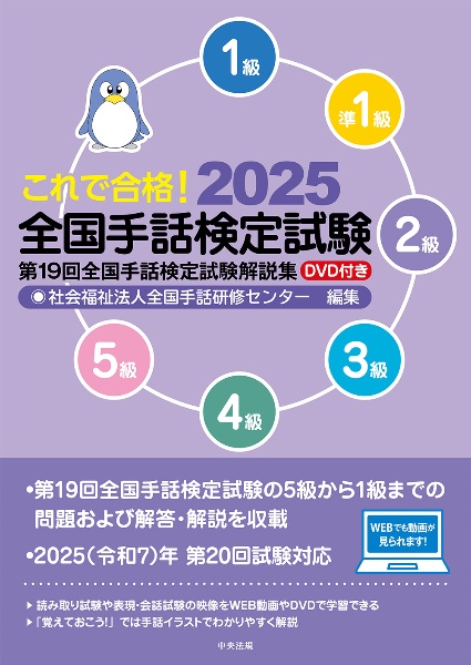 これで合格!2022 全国手話検定試験 DVD付き 第16回全国手話検定
