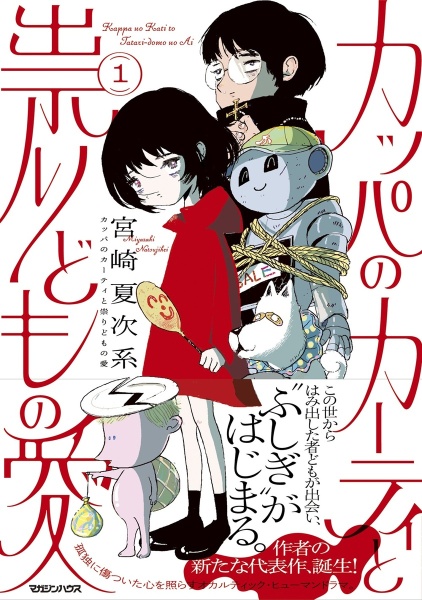 初版帯付 宮崎夏次系 あなたはブンちゃんの恋 1〜5