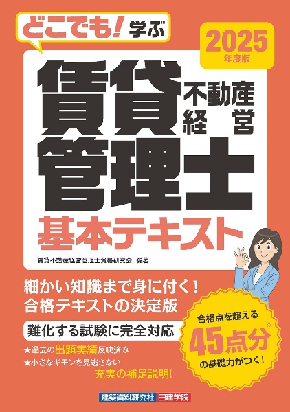 どこでも!学ぶ 賃貸不動産経営管理士 直前予想模試 2024年度版/賃貸