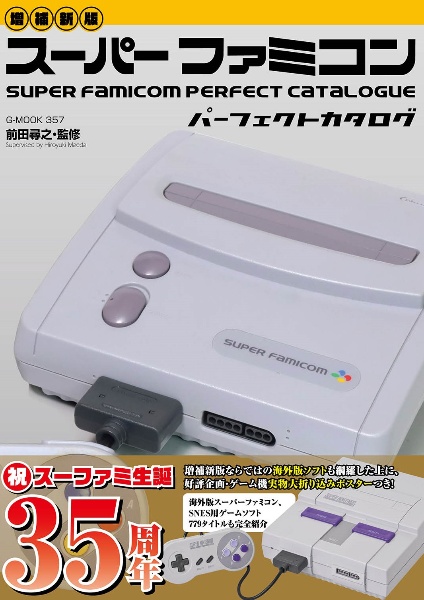 プレイステーションパーフェクトカタログ 上巻 ソフト・ハード両面からその魅力に迫る！「プレイステーション