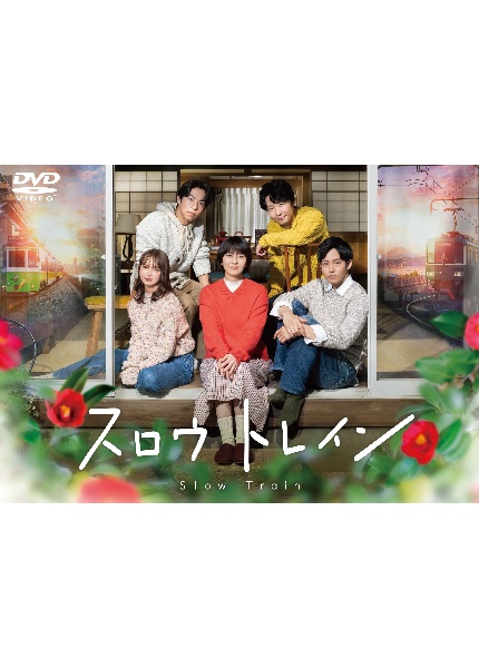 スロウトレイン レンタルDVD