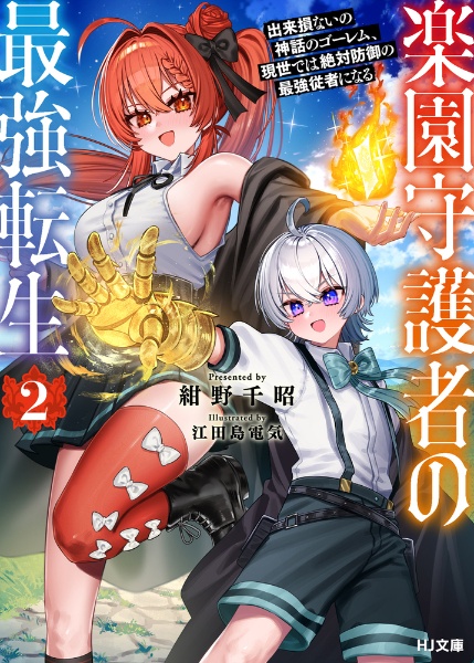 最凶の魔王に鍛えられた勇者、異世界帰還者たちの学園で無双する（4