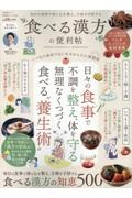 食べる漢方の便利帖