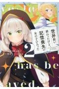 精霊幻想記（12）/みなづきふたご - 販売コミック｜TSUTAYA レンタル