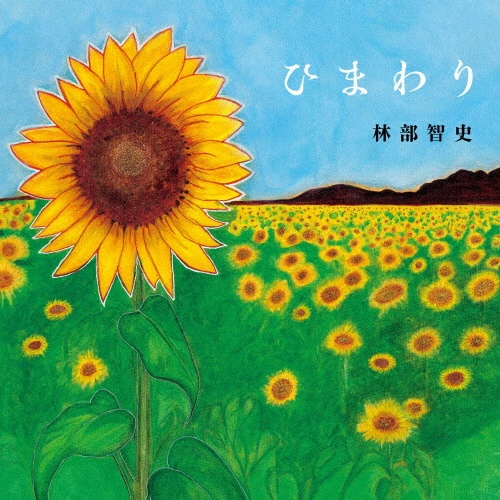 II/林部智史 - レンタルCD｜TSUTAYA レンタル・販売 商品在庫検索