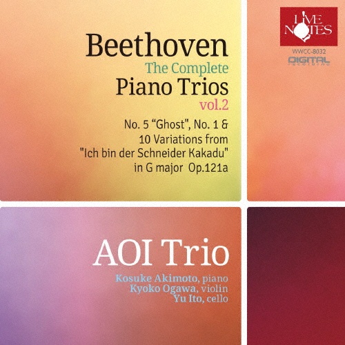 ベ－ト－ヴェンピアノトリオ全集 ベートーヴェン:ピアノ・トリオ全集(II)/葵トリオ - 販売CD｜TSUTAYA