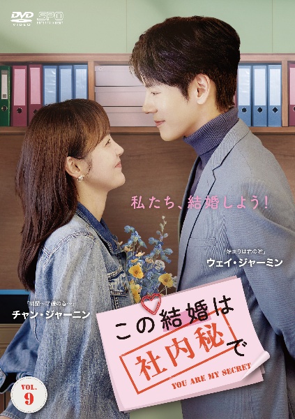 この結婚は社内秘で Vol.11