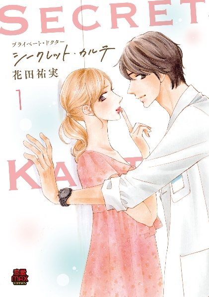 佐藤錦先生は猫を飼えない/花田祐実 - レンタルコミック