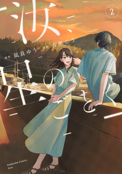 匿名配送　凪良ゆう　汝、星のごとく　特装版　単行本 凪良ゆう『汝、星のごとく』文庫化！紀伊國屋書店グループ特装版