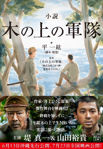 小説 木の上の軍隊
