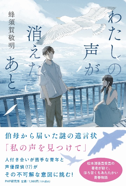わたしの声が消えたあと