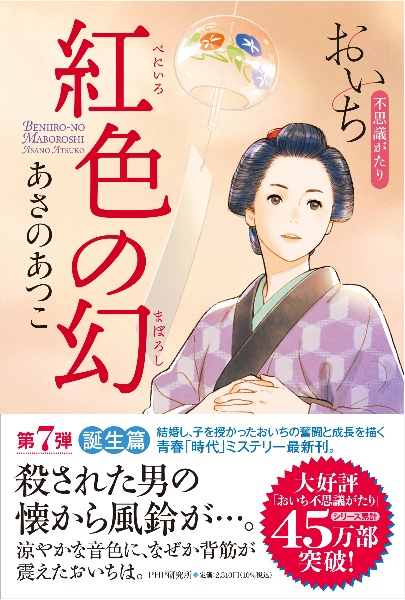 紅色の幻 おいち不思議がたり