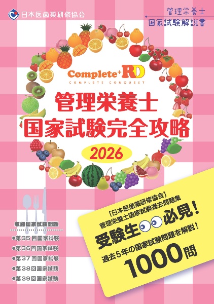 Complete+MT 臨床生理学 2022 臨床検査技師国家試験解説集（2
