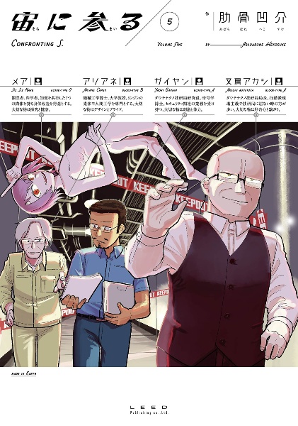 宙-そら-に参る
