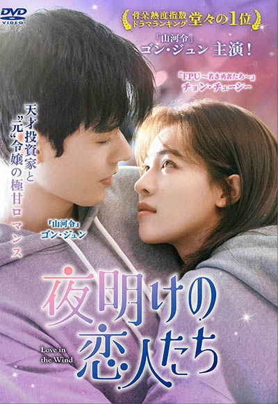 夜明けの恋人たち~Love in the Wind~ レンタル Vol.16