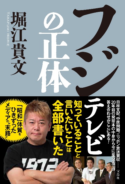 フジテレビの正体