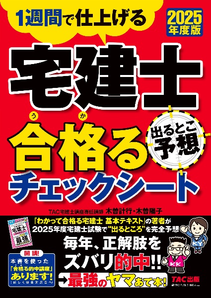 【中古】 わかって合格る宅建 ２００６年度版/ＴＡＣ/木曽計行 楽天市場】わかって合格（うか）る宅建士 基本テキストの通販