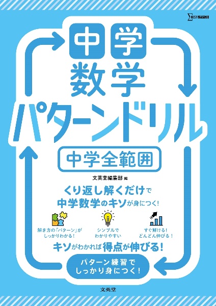 中学数学 パターンドリル 中学全範囲