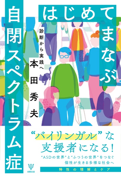 神経発達症群 講座 精神疾患の臨床 9 神経発達症群 (講座 精神疾患の臨床) | 本田秀夫, 今村明, 岩波
