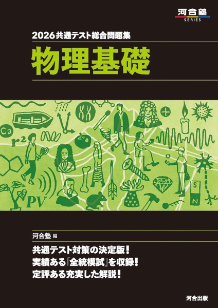 河合塾 入試攻略問題集東京大学国語 2025入試攻略問題集 東京大学 国語 | 河合出版