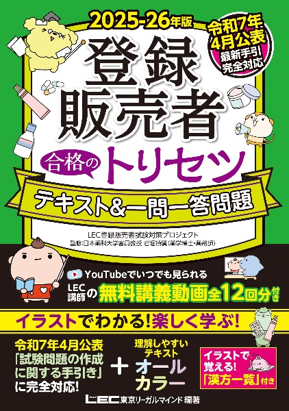 登録販売者 テキスト 第4版 速習テキスト＆重要過去問題集 ユーキャンの登録販売者 語学・辞書・学習参考書