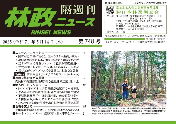 林政ニュース 隔週刊（748）