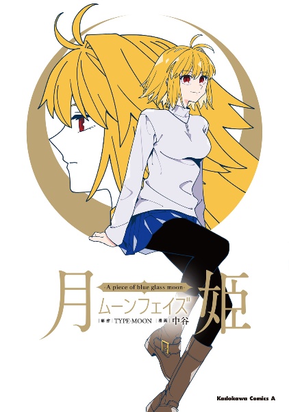 TYPE-MOONエース/TYPE-MOON - 販売雑誌｜TSUTAYA レンタル・販売