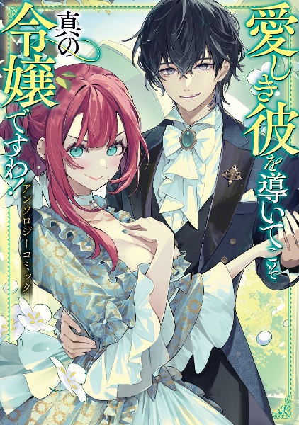 軍人少女、皇立魔法学園に潜入することになりました。~乙女ゲーム