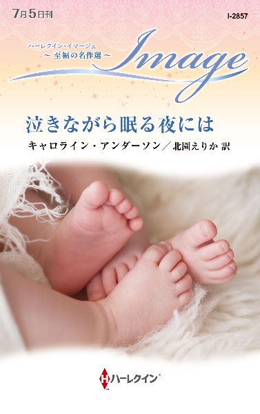 泣きながら眠る夜には