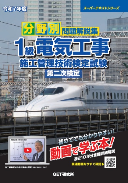 年度別問題解説集1級舗装施工管理一般試験 令和6年度/森野安信