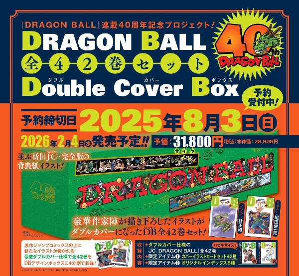 DRAGON BALL Double Cover Box(全42巻セット)