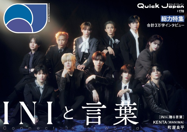 Quick Japan（178）