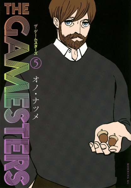 ザ・ゲームスターズ(5)